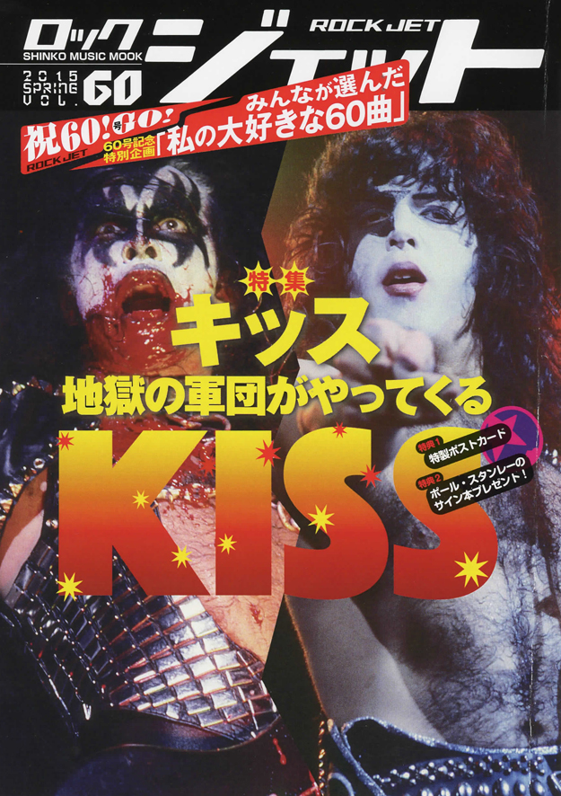 ROCK JET Vol.60