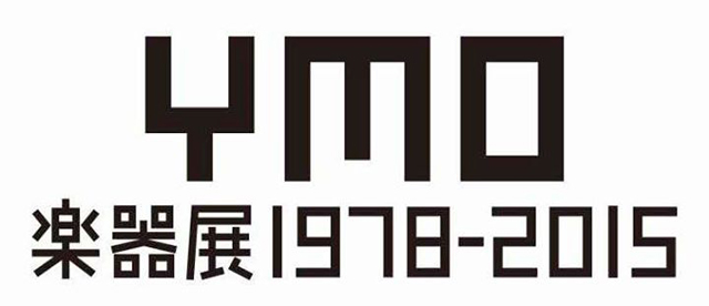 YMO楽器展1978-2015
