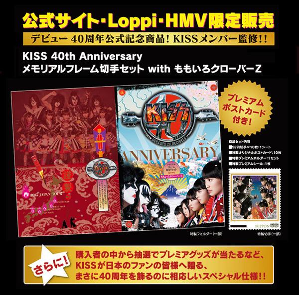 KISS 40th Anniversary メモリアルフレーム切手セットwith ももいろクローバーＺ