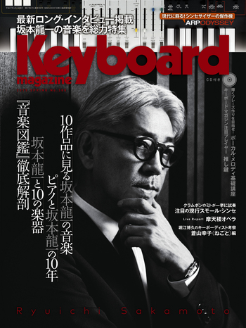 キーボード・マガジン 2015年4月号 SPRING