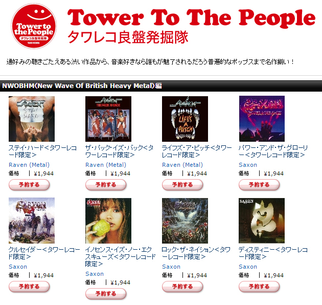 TOWER TO THE PEOPLE/良盤発掘隊　NWOBHM編