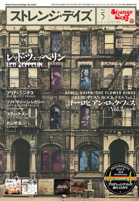 ストレンジ・デイズ 2015年5月号