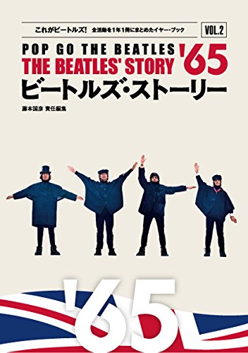 ビートルズ・ストーリー vol.2 '65