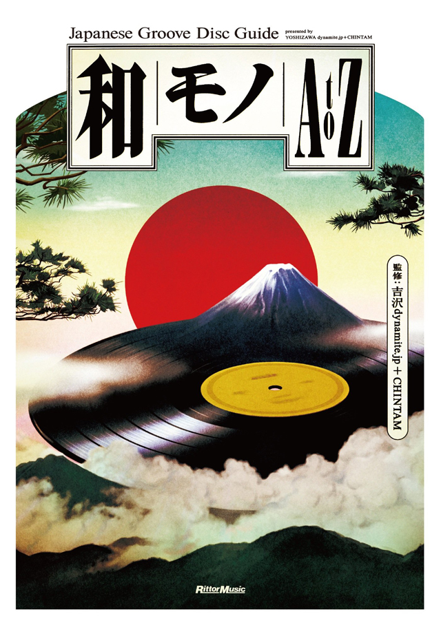 和モノ A to Z〜Japanese Groove Disc Guide