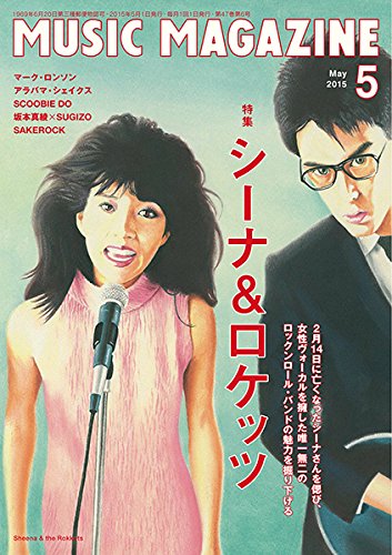 ミュージック・マガジン　2015年5月号