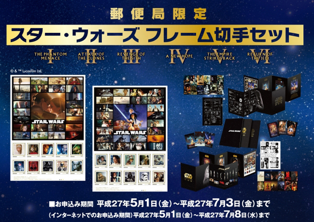 スター・ウォーズ　フレーム切手