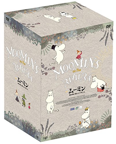 劇場版ムーミン 南の海で楽しいバカンス 豪華版[初回限定生産] [DVD]