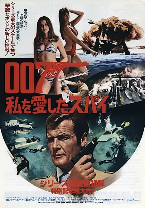 007　私を愛したスパイ