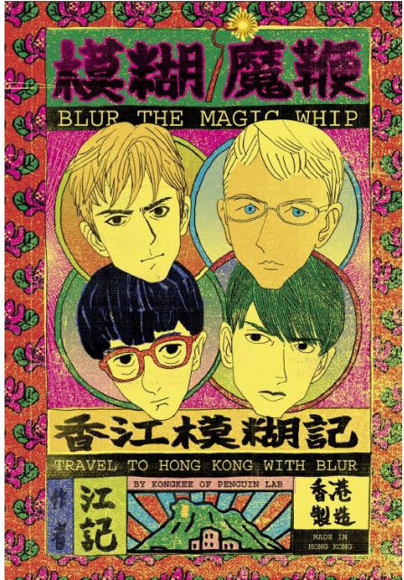 Travel To Hong Kong With Blur