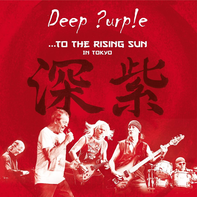 Deep Purple / …To The Rising Sun (In Tokyo)
