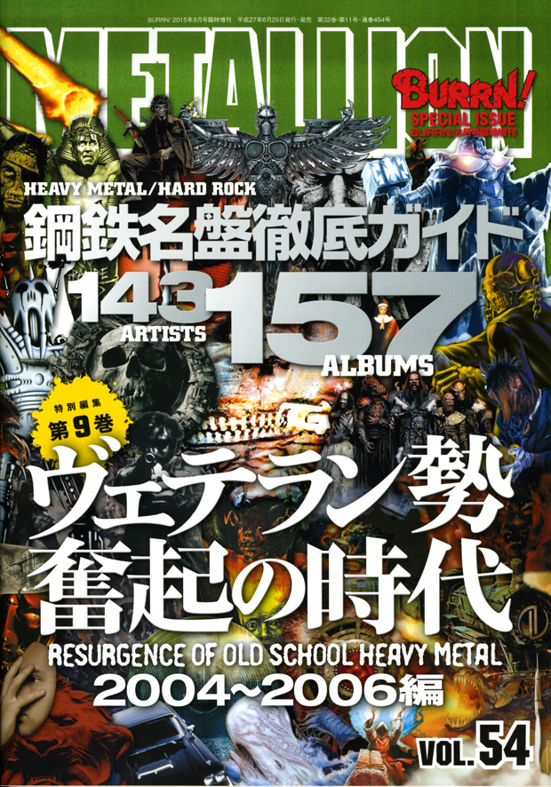 BURRN! 2015年8月号増刊　METALLION Vol.54