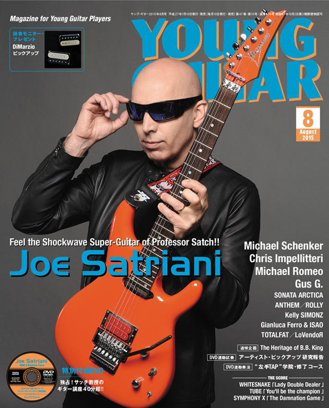 YOUNG GUITAR 2015年 08月号