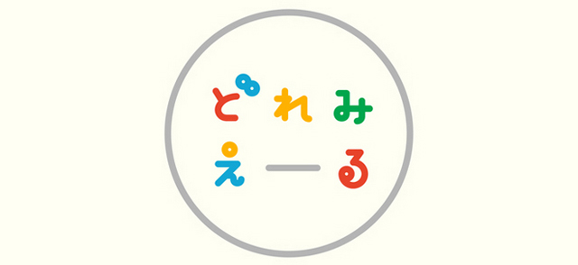 NHK Eテレ『どれみえーる』