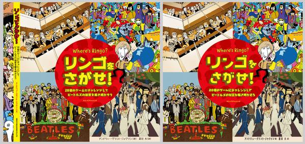 リンゴをさがせ!