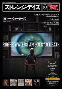 ストレンジ・デイズ 2015年10月号