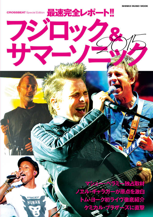 CROSSBEAT Special Edition　最速完全レポート！！フジロック&サマーソニック2015