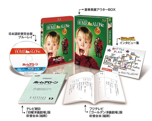 ホーム・アローン(日本語吹替完全版)コレクターズ・ブルーレイBOX