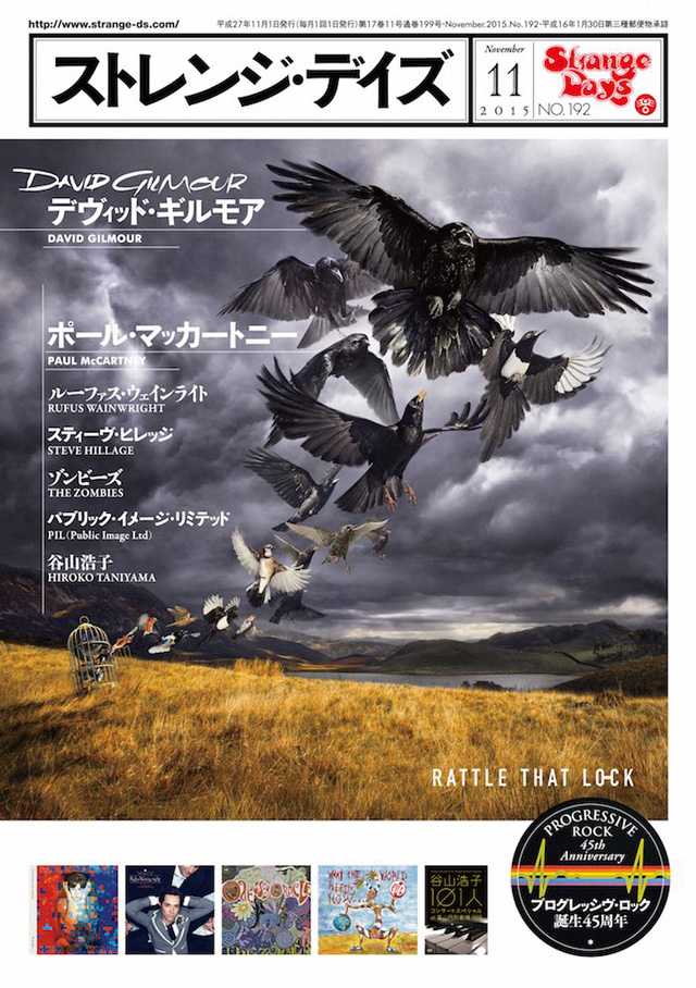 ストレンジ・デイズ 2015年11月号