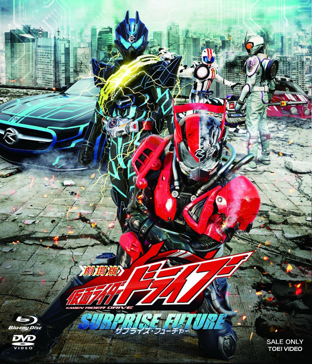 劇場版 #仮面ライダードライブ サプライズ・フューチャ