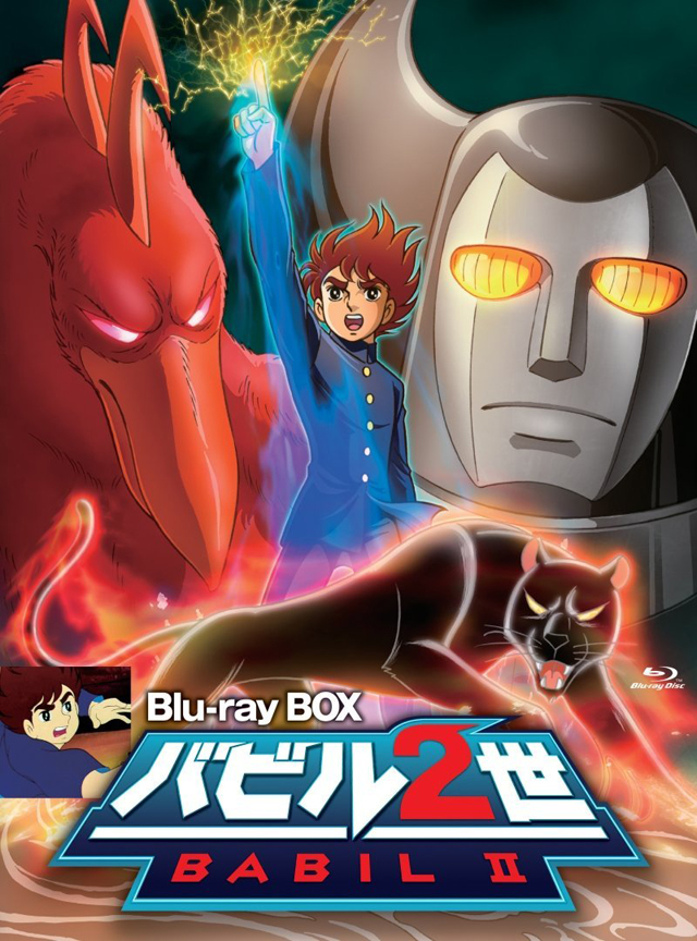 バビル2世 Blu-ray BOX