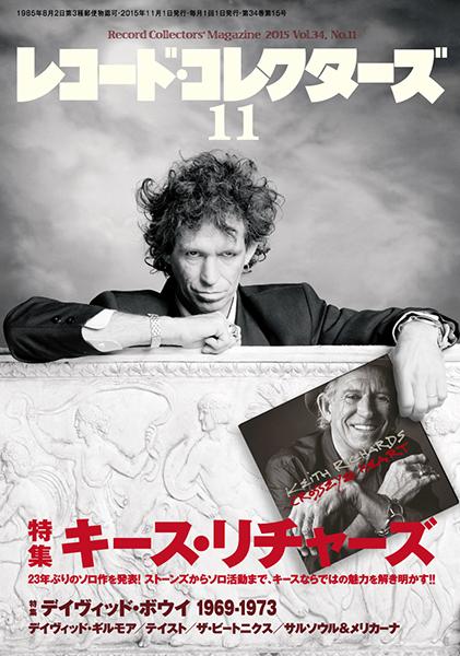 レコード・コレクターズ 2015年11月号