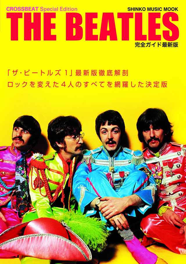 CROSSBEAT Special Edition ザ・ビートルズ完全ガイド最新版