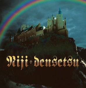 虹伝説 / 虹を継ぐ覇者