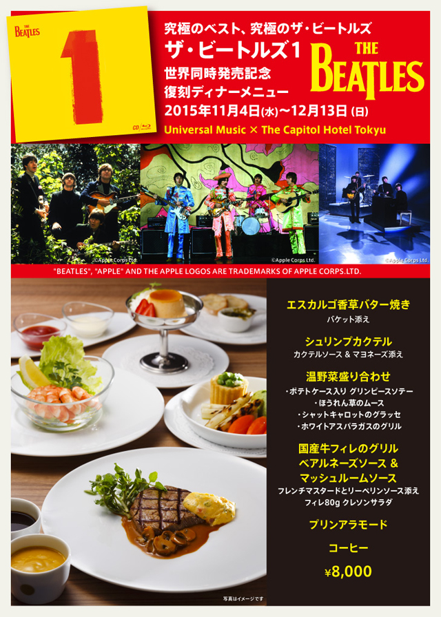 ザ・ビートルズ復刻ディナーメ二ュー - ザ・キャピトルホテル 東急