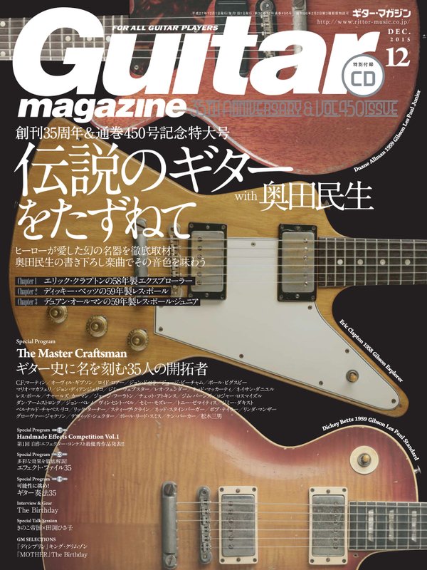 ギター・マガジン 2015年12月号