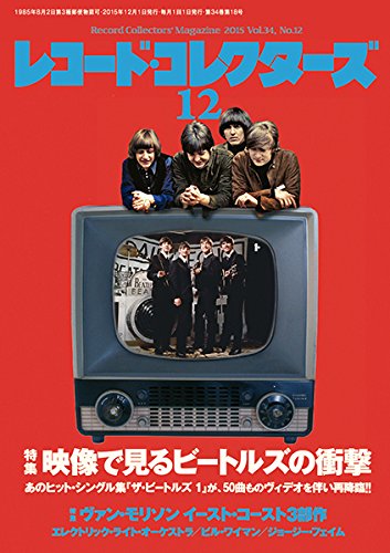 レコード・コレクターズ 2015年 12 月号