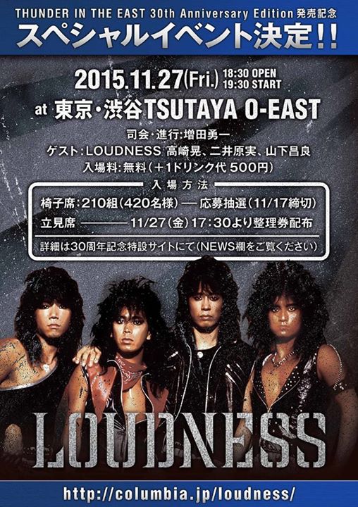 LOUDNESS『THUNDER IN THE EAST 30th Anniversary Edition』発売記念スペシャルイベント
