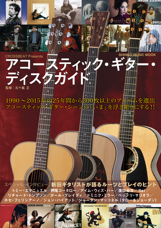CROSSBEAT Presents アコースティック・ギター・ディスクガイド