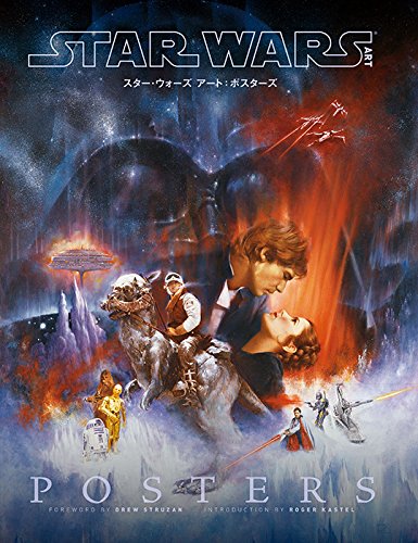 スター・ウォーズ アート:ポスターズ