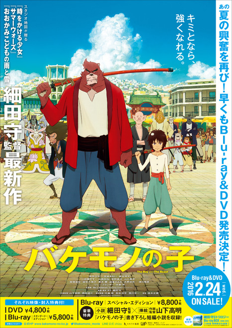 細田守監督作 バケモノの子 がテレビ初放送 日テレ 金曜ロードshow で7月22日 Amass