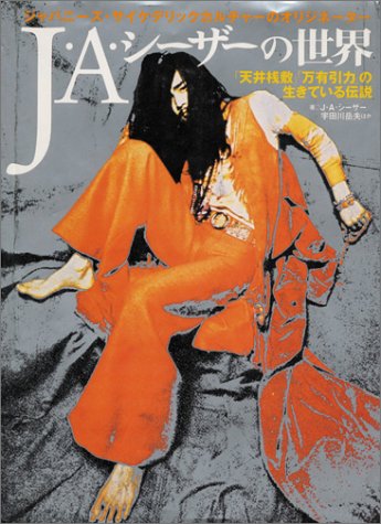 J・A・シーザーの世界　(2002年刊/白夜書房)