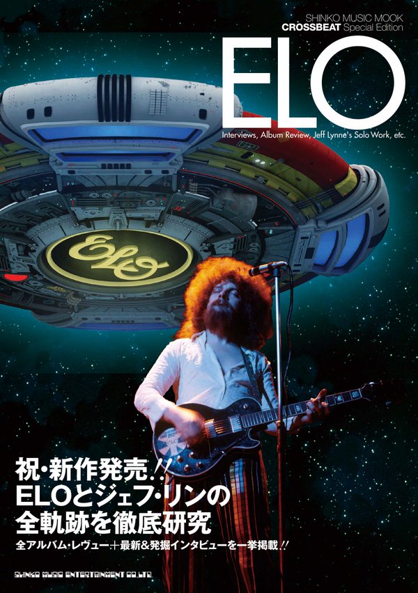 CROSSBEAT Special Edition ELO