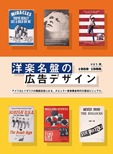 洋楽名盤の広告デザイン