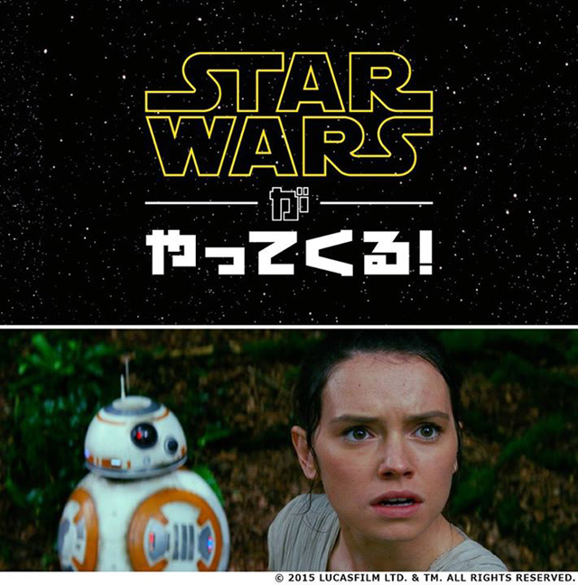 ディーライフ - スター・ウォーズがやってくる！