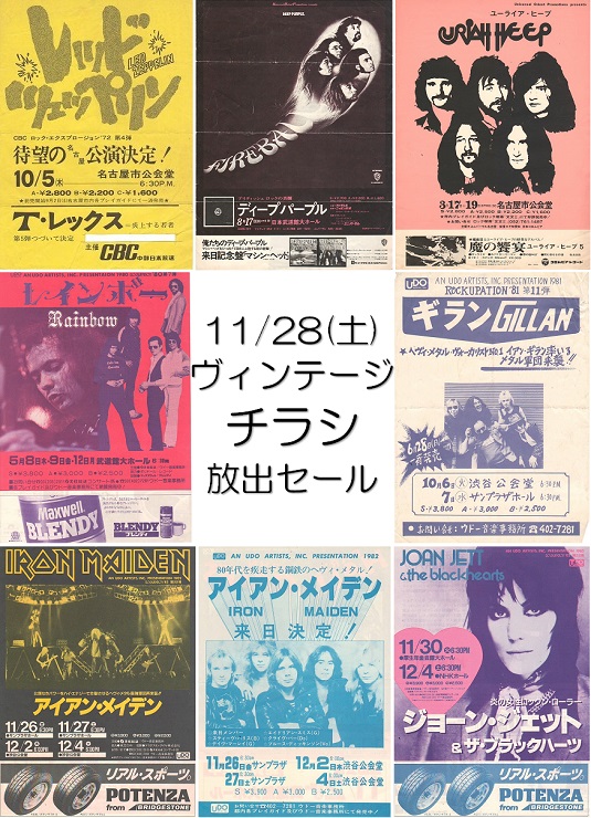 70年代来日公演のヴィンテージチラシを放出、11/28にブックユニオン新宿でセール開催 - amass