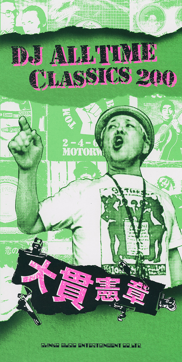 DJ ALL TIME CLASSICS 200　大貫憲章