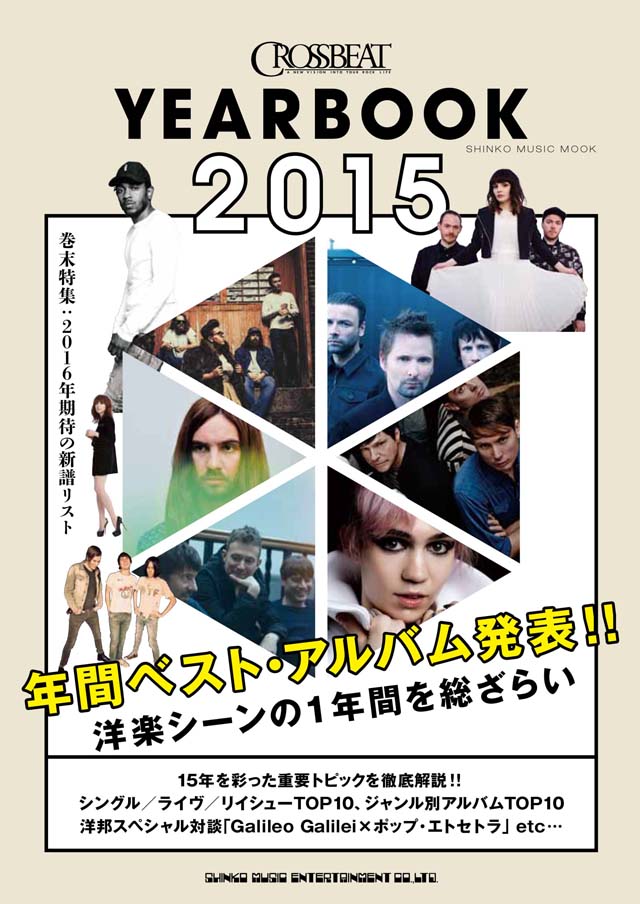 CROSSBEAT YEAR BOOK 2015 (シンコー・ミュージックMOOK)