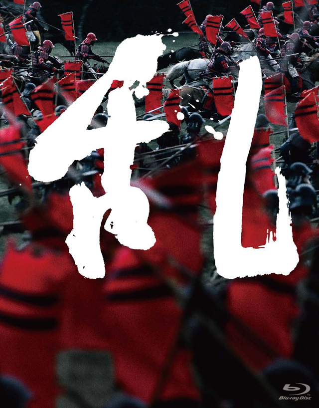 乱 4K Master Blu-ray