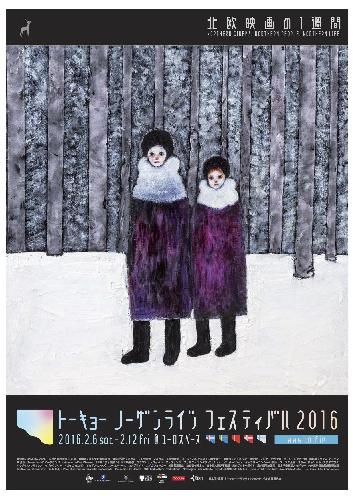 トーキョーノーザンライツフェスティバル 2016