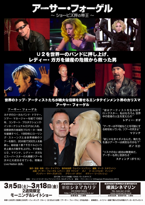 アーサー・フォーゲル〜ショービズ界の帝王〜