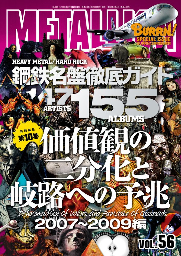 METALLION Vol.56