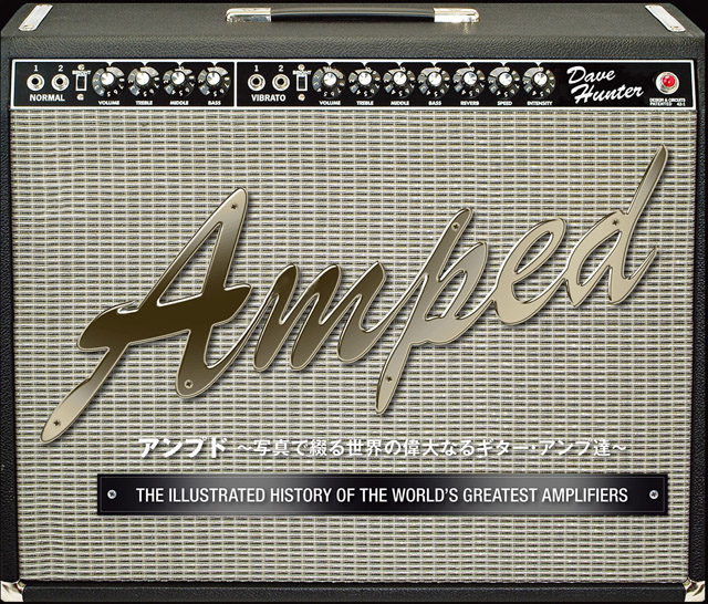 アンプド〜写真で綴る世界の偉大なるギター・アンプ達〜