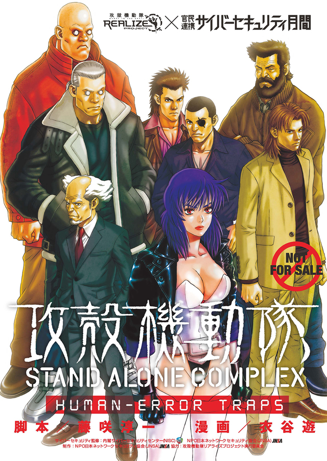 攻殻機動隊 Stand Alone Complex の公式サブストーリーコミック Human Error Traps が無料ダウンロード可 Amass
