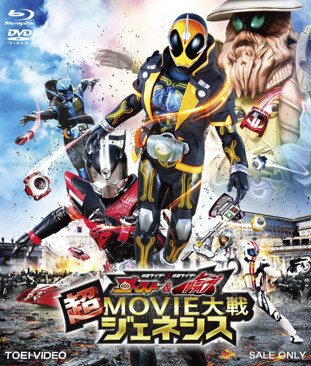 仮面ライダー×仮面ライダー ゴースト&ドライブ 超MOVIE大戦ジェネシス[ブルーレイ+DVD]