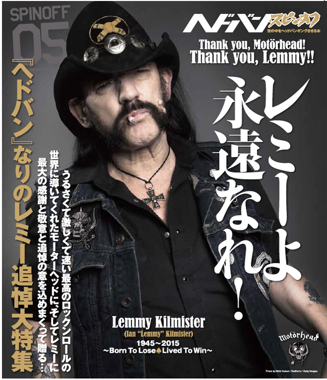 ヘドバン・スピンオフ　シンクロするXDAYとFOX DAY!　ダブル“メタル”ウェンブリー準備号　レミー・キルミスター（MOTORHEAD）Ver.