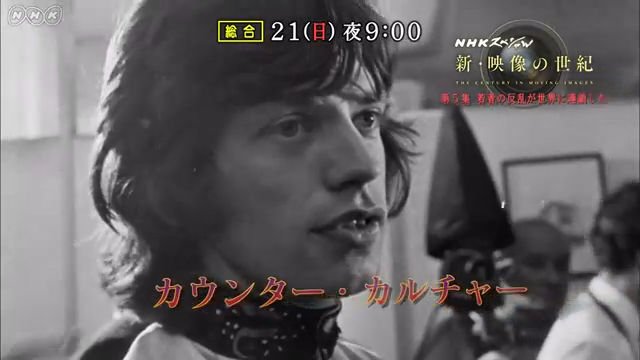NHK総合『新・映像の世紀 第5集　若者の反乱が世界に連鎖した』